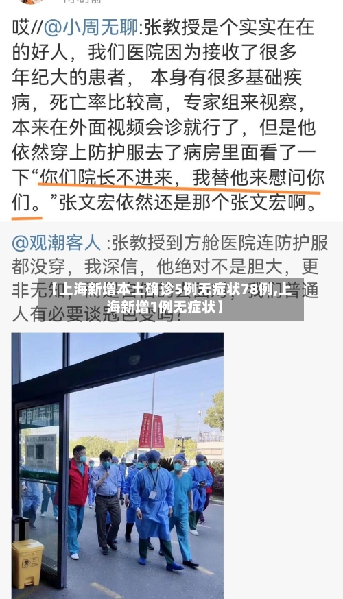 【上海新增本土确诊5例无症状78例,上海新增1例无症状】
