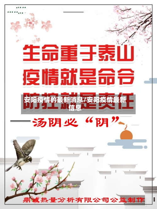 安阳疫情的最新消息/安阳疫情最新信息