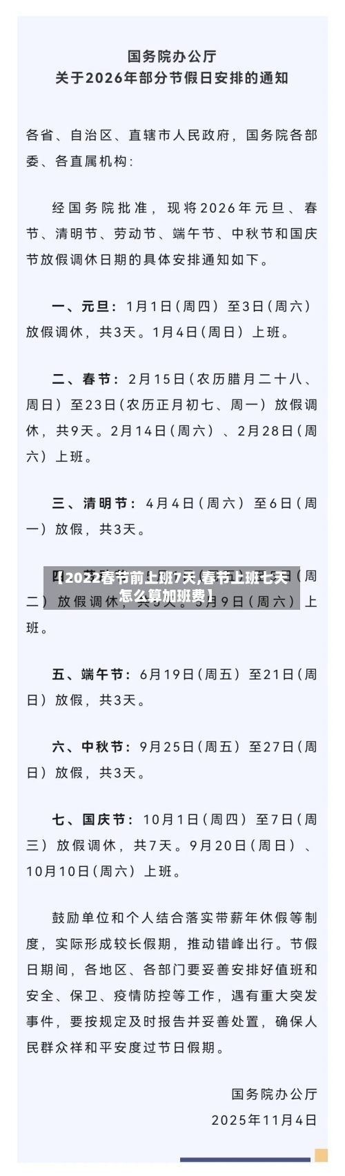 【2022春节前上班7天,春节上班七天怎么算加班费】-第2张图片