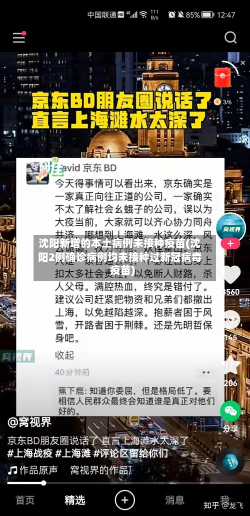 沈阳新增的本土病例未接种疫苗(沈阳2例确诊病例均未接种过新冠病毒疫苗)