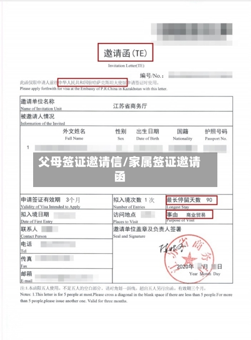 父母签证邀请信/家属签证邀请函-第2张图片