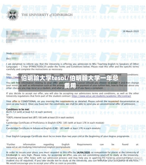 伯明翰大学tesol/伯明翰大学一年总费用-第2张图片