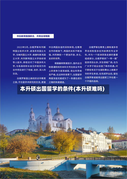 本升硕出国留学的条件(本升硕难吗)