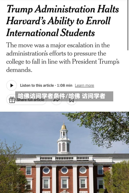 哈佛访问学者条件/哈佛 访问学者