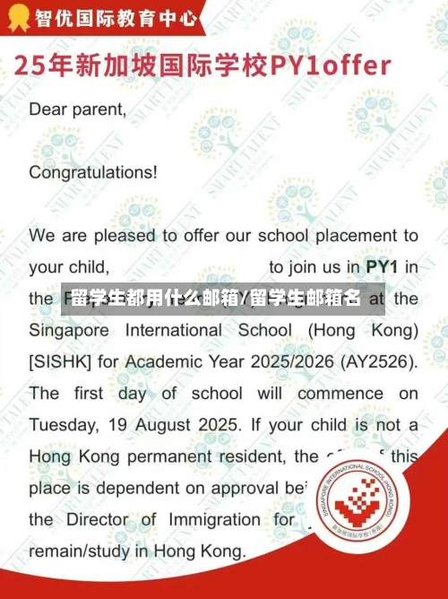 留学生都用什么邮箱/留学生邮箱名-第3张图片