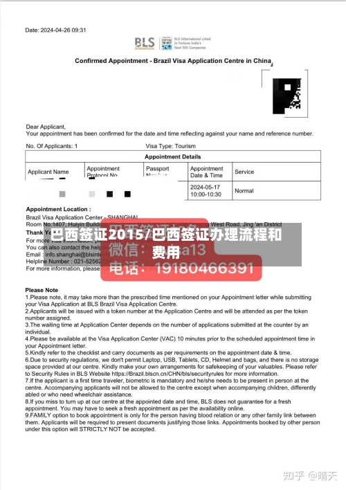 巴西签证2015/巴西签证办理流程和费用-第2张图片