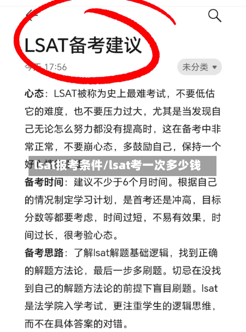 lsat报考条件/lsat考一次多少钱