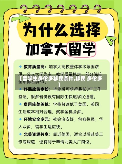 【留学生多伦多移民条件,移民 多伦多】-第2张图片