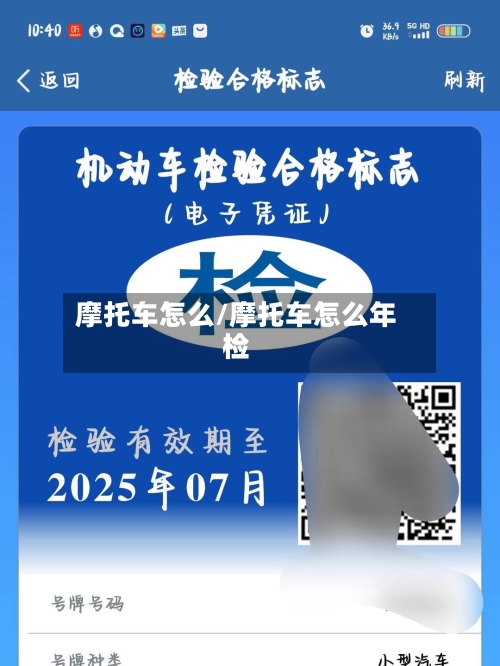 摩托车怎么/摩托车怎么年检