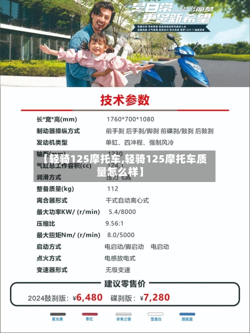 【轻骑125摩托车,轻骑125摩托车质量怎么样】