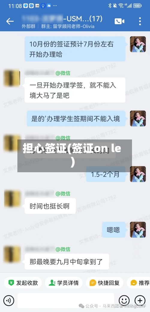 担心签证(签证on le)-第2张图片