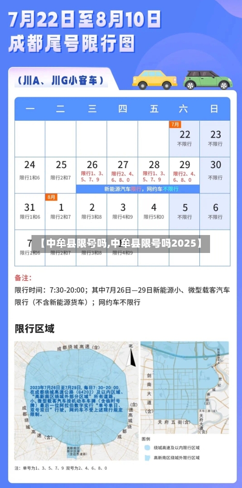 【中牟县限号吗,中牟县限号吗2025】