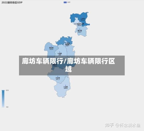 廊坊车辆限行/廊坊车辆限行区域