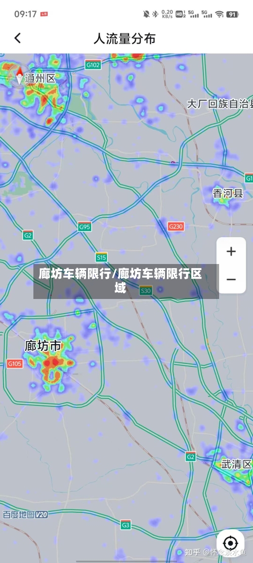 廊坊车辆限行/廊坊车辆限行区域-第2张图片