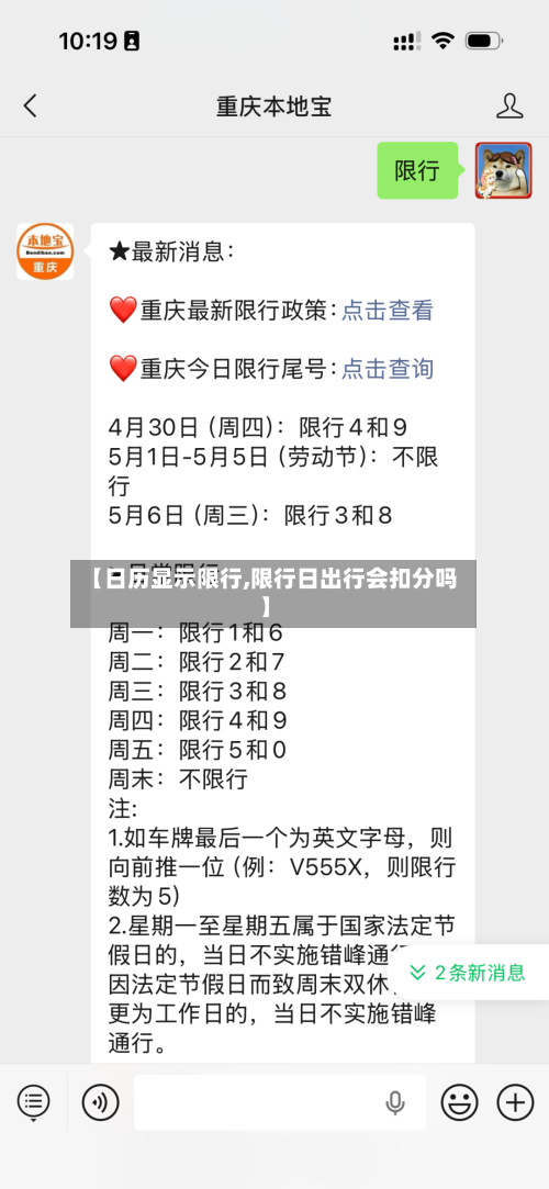 【日历显示限行,限行日出行会扣分吗】