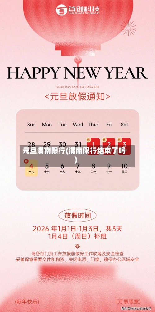 元旦渭南限行(渭南限行结束了吗)-第2张图片