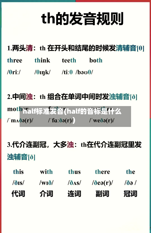 half标准发音(half的音标是什么)