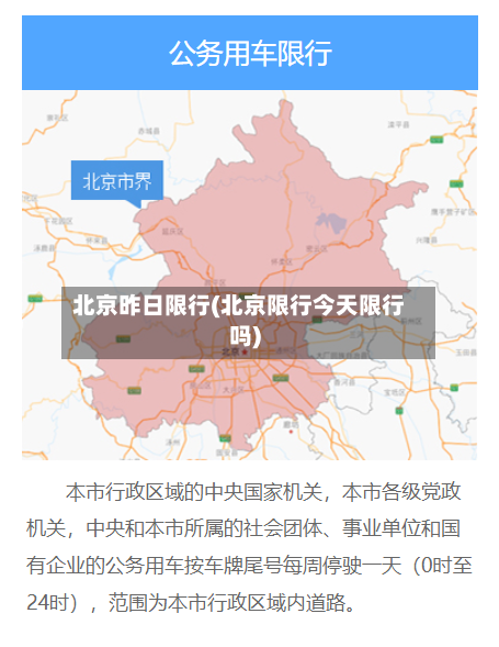 北京昨日限行(北京限行今天限行吗)-第2张图片