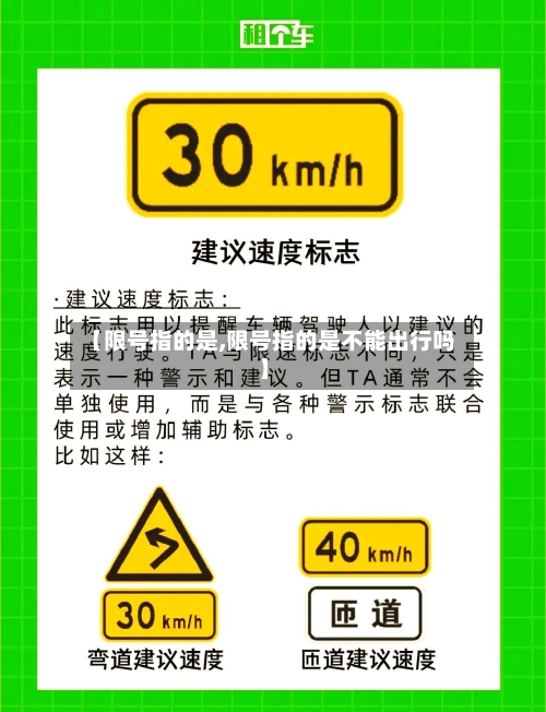 【限号指的是,限号指的是不能出行吗】