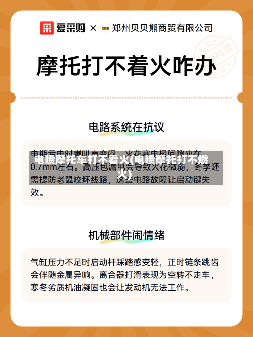 电喷摩托车打不着火(电喷摩托打不燃火)