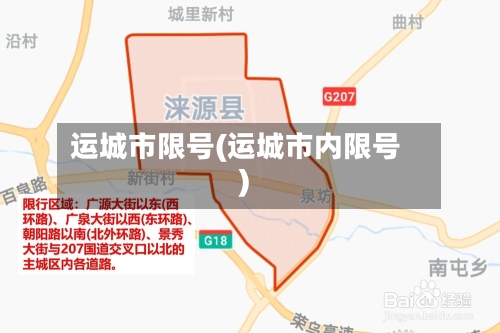 运城市限号(运城市内限号)-第2张图片