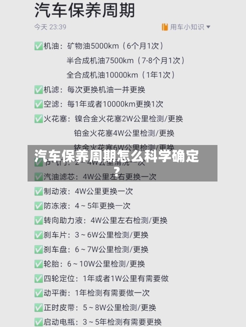汽车保养周期怎么科学确定？-第3张图片