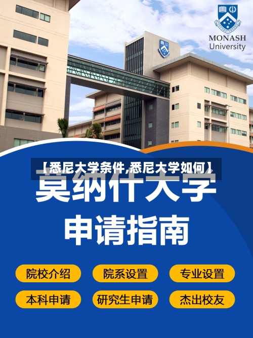 【悉尼大学条件,悉尼大学如何】-第2张图片