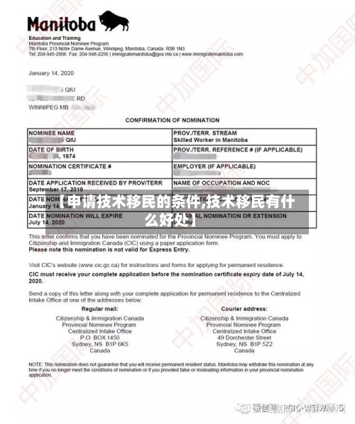 【申请技术移民的条件,技术移民有什么好处】