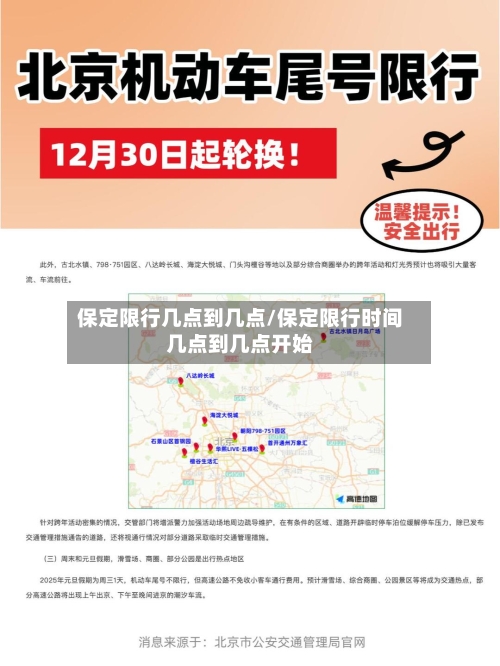 保定限行几点到几点/保定限行时间几点到几点开始-第2张图片