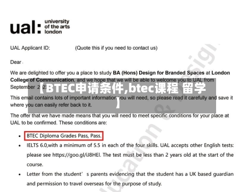 【BTEC申请条件,btec课程 留学】-第3张图片
