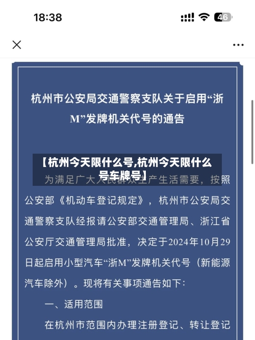 【杭州今天限什么号,杭州今天限什么号车牌号】
