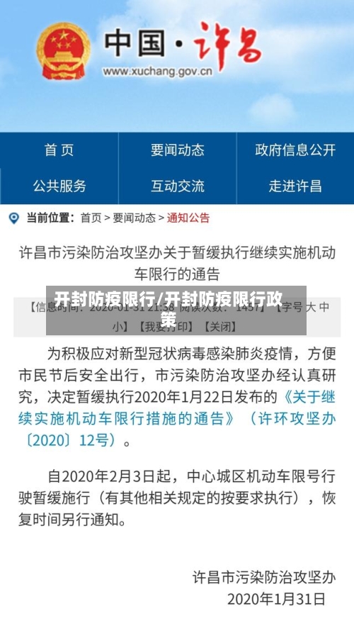 开封防疫限行/开封防疫限行政策-第2张图片