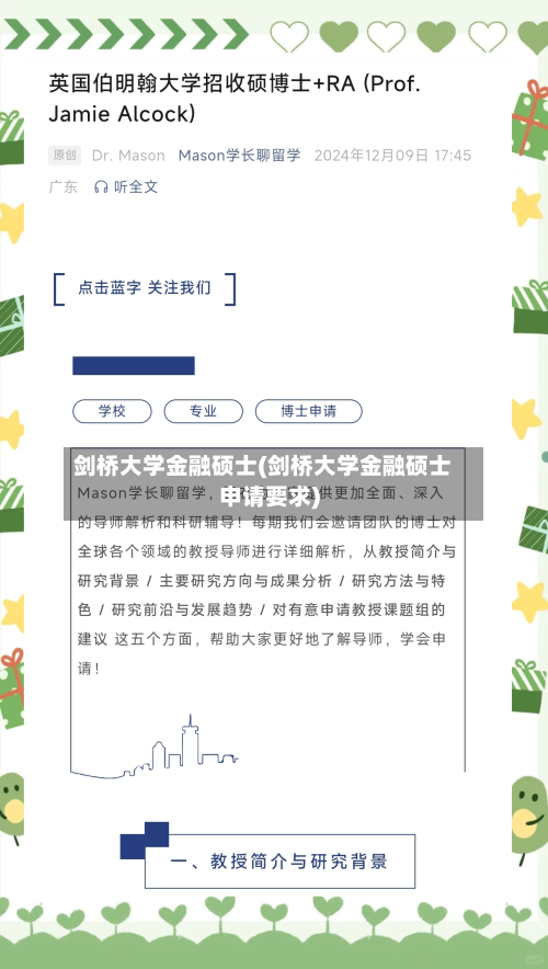 剑桥大学金融硕士(剑桥大学金融硕士申请要求)-第2张图片