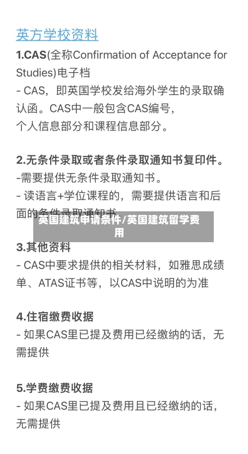 英国建筑申请条件/英国建筑留学费用