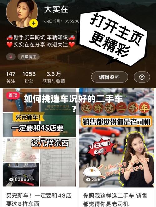 如何挑选车况好的二手车?-第2张图片