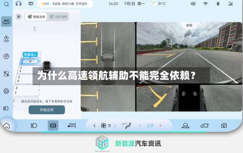 为什么高速领航辅助不能完全依赖?-第3张图片