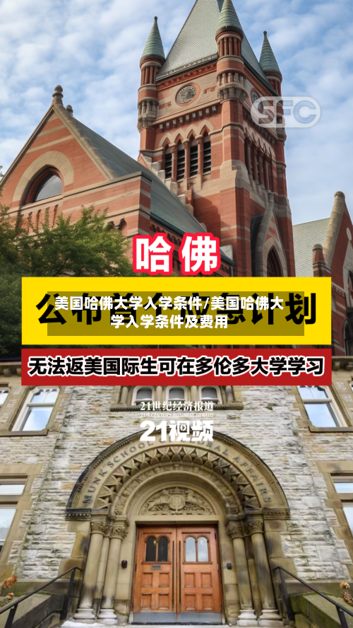 美国哈佛大学入学条件/美国哈佛大学入学条件及费用-第2张图片