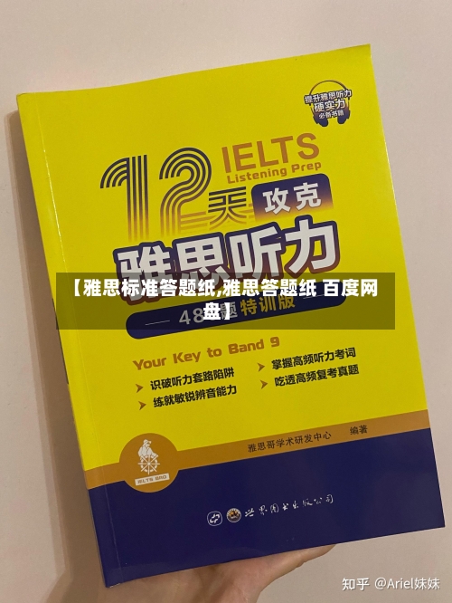 【雅思标准答题纸,雅思答题纸 百度网盘】