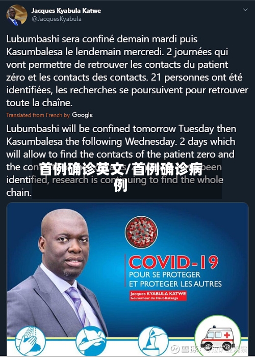 首例确诊英文/首例确诊病例-第2张图片