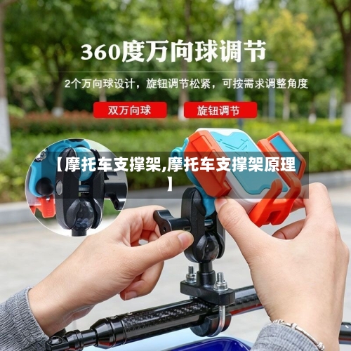 【摩托车支撑架,摩托车支撑架原理】-第2张图片