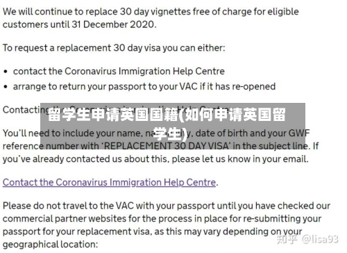 留学生申请英国国籍(如何申请英国留学生)-第3张图片