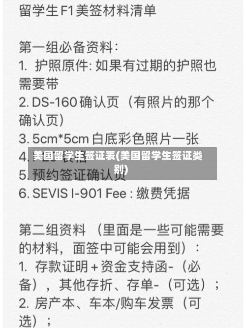美国留学生签证表(美国留学生签证类别)