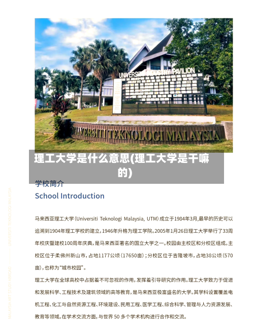 理工大学是什么意思(理工大学是干嘛的)