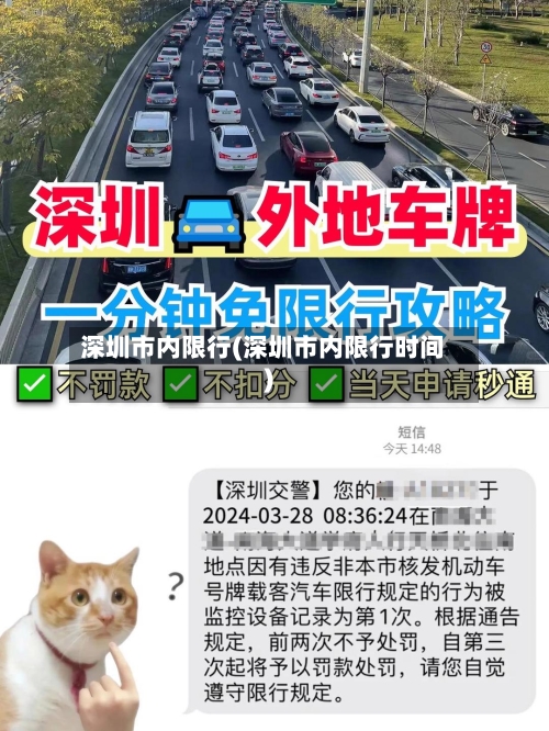 深圳市内限行(深圳市内限行时间)