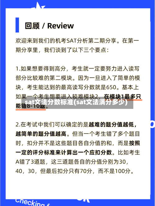 sat文法分数标准(sat文法满分多少)