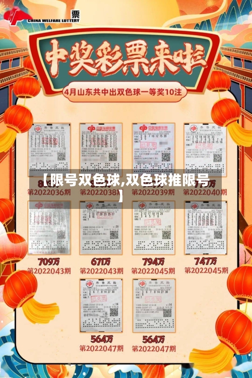 【限号双色球,双色球推限号】-第2张图片