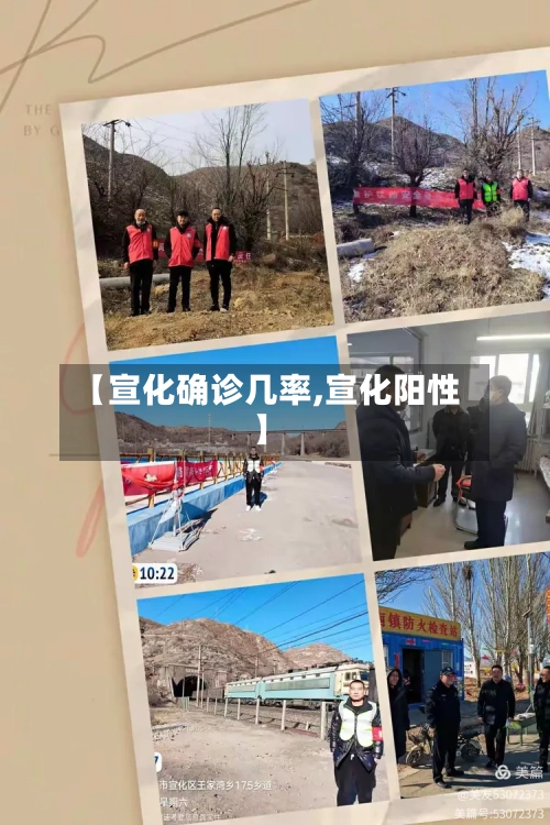 【宣化确诊几率,宣化阳性】-第2张图片