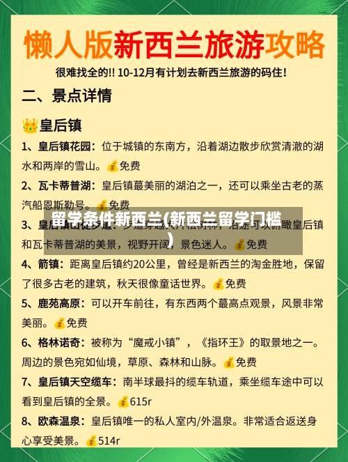 留学条件新西兰(新西兰留学门槛)-第2张图片
