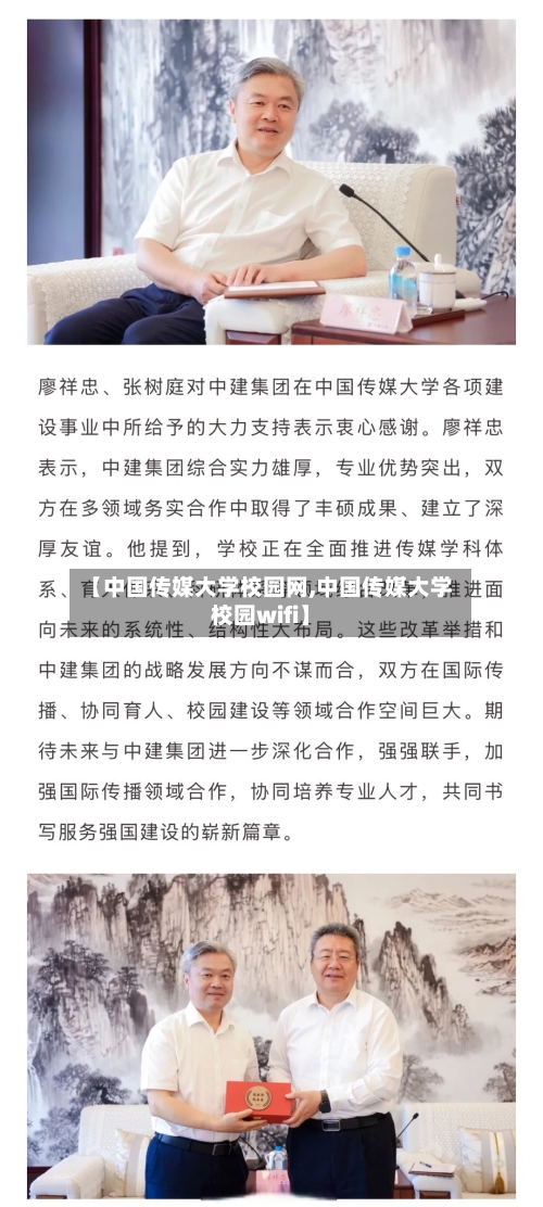 【中国传媒大学校园网,中国传媒大学校园wifi】-第3张图片