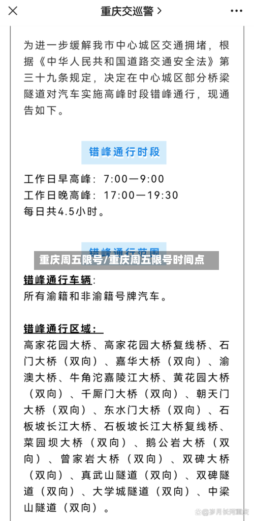 重庆周五限号/重庆周五限号时间点